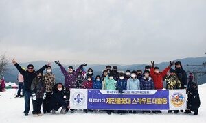 스카우트 제천불꽃대, “동계스포츠 체험캠프” 열어 < 북부권 < 지역소식 < 기사본문