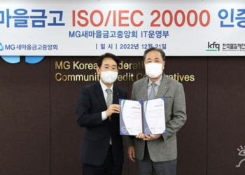 새마을금고중앙회 ‘IT서비스 국제표준 인증’ 획득