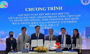 의왕시, 베트남 다낭시 하우쩌우군과 경제·교육 분야 교류 협력 활성화 협약 체결 < 군포시 < 경기 < 기사본문 - 중부일보