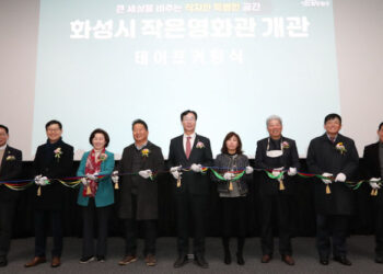 화성시, 서부권 ‘작은 영화관’ 본격 개관