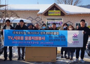 국제로타리 3670지구 정주·정향로타리클럽 복지시설 위문