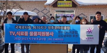 국제로타리 3670지구 정주·정향로타리클럽 복지시설 위문