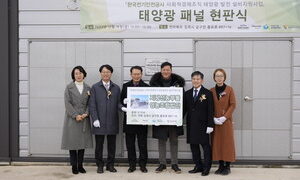 전기안전공사, 농촌·지역 사회적경제기업에 태양광 지원 – ::: 글로벌 녹색성장 미디어