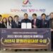 서산시, ‘제10회 대한민국 한류대상’ 문화관광대상 단독 수상