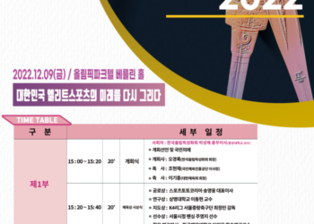 한국올림픽성화회, 9일 올림픽파크텔서 엘리트 스포츠 주제 세미나 개최 – 스포츠경향