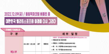 한국올림픽성화회, 9일 올림픽파크텔서 엘리트 스포츠 주제 세미나 개최 – 스포츠경향