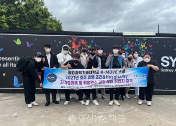 양산뉴스파크 모바일 사이트, 동원과학기술대, 해외취업 연수 ‘우수기관’ 선정