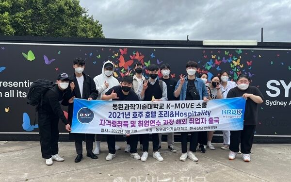 양산뉴스파크 모바일 사이트, 동원과학기술대, 해외취업 연수 ‘우수기관’ 선정