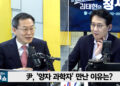 [정치쇼] 이종호 과기정통부 장관 “尹, 순방 중 양자역학 석학 만난 이유는…”