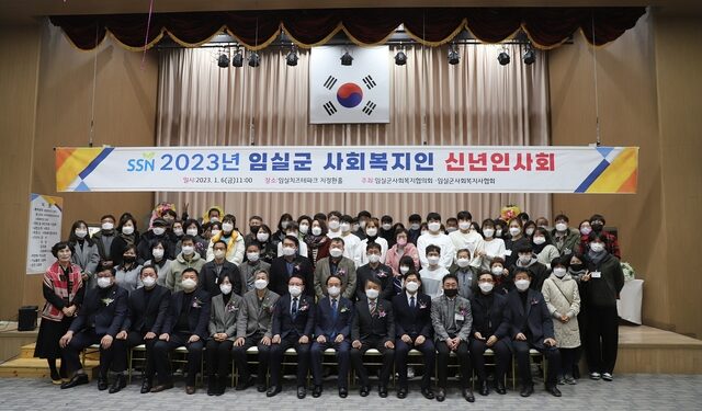 임실군사회복지협의회, 공공 및 사회단체장 초청 신년인사회 개최