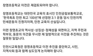 유정복 “창영초 이전 반대”…교육청과 입장차 극명 < 정치 < 뉴스 < 기사본문