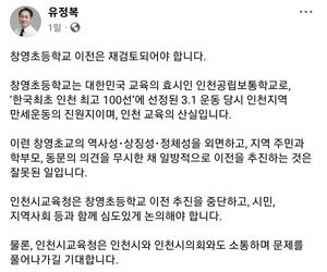 유정복 “창영초 이전 반대”…교육청과 입장차 극명 < 정치 < 뉴스 < 기사본문