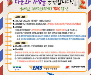 경기도, 다문화가족 대상 국제특급우편(EMS) 연중 10% 할인 < 자치분권종합 < 자치분권 < 기사본문