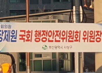 ‘장제원 축하’ 현수막 건 사상구, 정치중립 위반 혐의 고발당해 : 국제신문