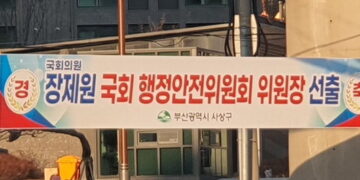 ‘장제원 축하’ 현수막 건 사상구, 정치중립 위반 혐의 고발당해 : 국제신문
