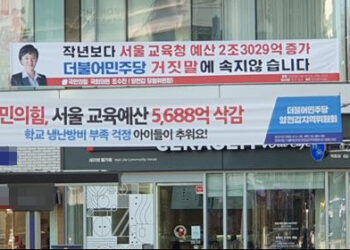 여기저기 ‘정치 현수막’으로 싸우는 정당들···“제재할 수 없나요” – 서울신문