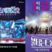 ‘미스터트롯2’-‘불타는 트롯맨’이 빠진 함정