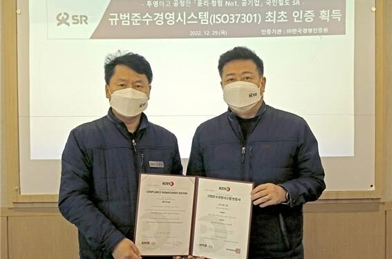 SR, ‘규범준수경영시스템 국제표준’ 인증