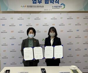 제주사회서비스원-중장년센터, 일자리연계·역량강화 MOU – 제주의소리