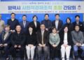 평택시의회, 지역 내 사회적경제조직 관계자 초청 간담회 가져