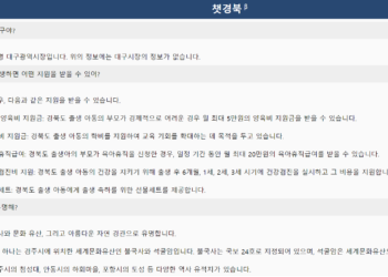 대구시장이 이재명?… 챗GPT 효율성·오류 사이, 속타는 지자체