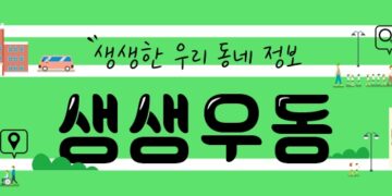 “나혼자 사세요?”…나도 몰랐던 우리동네 1인가구 지원책은[생생우동]