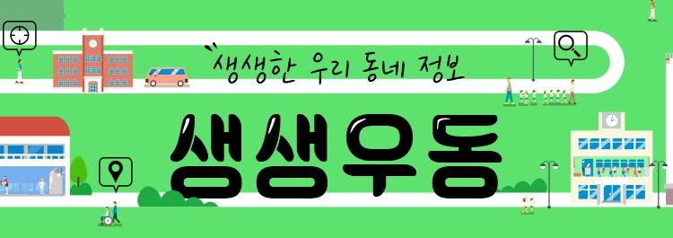 “나혼자 사세요?”…나도 몰랐던 우리동네 1인가구 지원책은[생생우동]