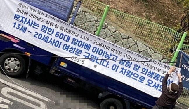 이번엔 70대 할아버지…여중생에 “연락달라” 명함 뿌려