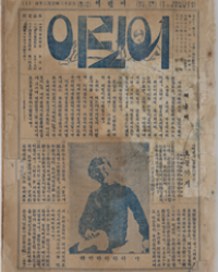 ‘어린이’ 창간 100주년 기념 기획특별전 ‘어린이 나라’…국립한글박물관 기획전시실