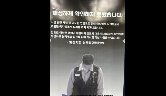“여자 술 아니면 안마셔” 영양사 접대부 취급 폭로…기아 노조 사과