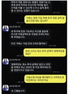 “전문가님이 매수 신호 주십니다” 음지에서 자라는 ‘제2의 라덕연’