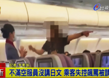 “일본어를 왜 못해, 쓰레기”…대만 항공기서 ‘갑질’ 추태 부리다 끌려나간 日여성