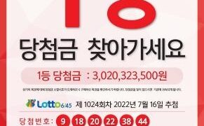 “시흥에서 로또 사신 분 30억 찾아가세요…빨리요”