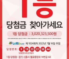 “시흥에서 로또 사신 분 30억 찾아가세요…빨리요”