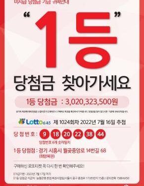 “시흥에서 로또 사신 분 30억 찾아가세요…빨리요”