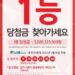 “시흥에서 로또 사신 분 30억 찾아가세요…빨리요”