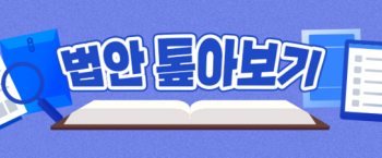 예견된 집중호우, 국회는 뒷북만…수해방지법 정쟁에 또 잠기나 [법안 톺아보기]