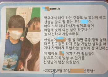 서이초 교사가 생전 쓴 편지… “선생님은 너무 행복” 제자 사랑 가득