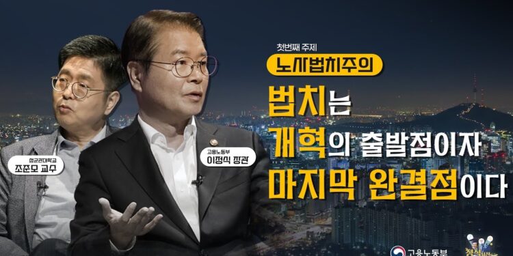 이정식 장관이 설명하는 유튜브 ‘노동개혁 정식사전’