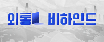 중러에 ICBM 뽐낸 北 열병식…김정은 마이크 안잡은 이유는[외통(外統) 비하인드]