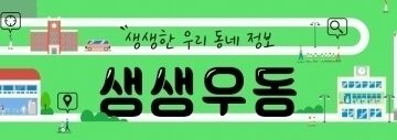 우후죽순 현수막 종착지는…우산·가방 “업사이클”[생생우동] | 서울신문