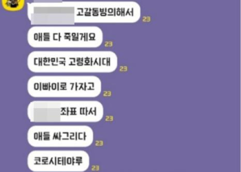 “○○초 아이들 다 죽이겠다”…학부모 단톡방서 살해 협박 ‘발칵’