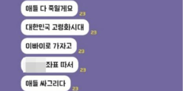 “○○초 아이들 다 죽이겠다”…학부모 단톡방서 살해 협박 ‘발칵’