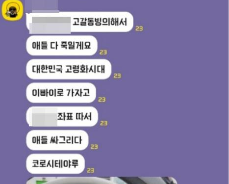 “○○초 아이들 다 죽이겠다”…학부모 단톡방서 살해 협박 ‘발칵’