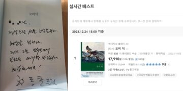 한동훈이 장관직 마지막날 선물한 책, ‘베스트셀러’ 올랐다