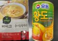 “세균 나온 이 ‘콩나물황태국’ ‘황도’ 제품 먹지 마세요”