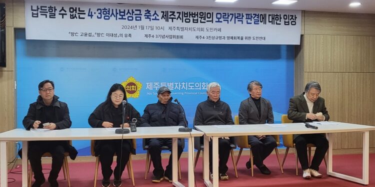 법원의 오락가락 판결에 4·3유족들 두번 운다