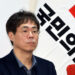 김경율, 김건희 여사 활동 재개에 “국민 납득할 수 있는 조처 있어야”