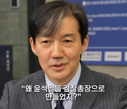 조국이 가장 열받는 말 “왜 윤석열을 검찰총장 만들었지?”