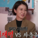 “이재명 vs 차은우, 망설임 없이 ‘이재명’”…안귀령의 ‘선택’